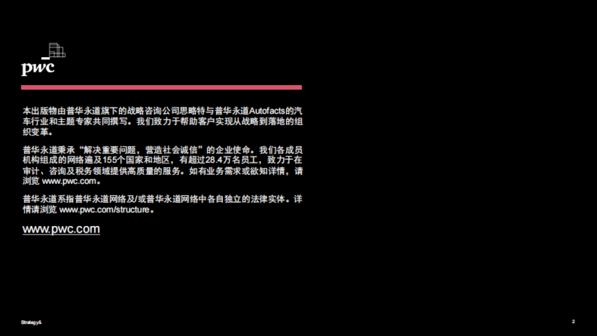 电动车销售评论（2021年年度回顾）-普华永道-26页_第2页