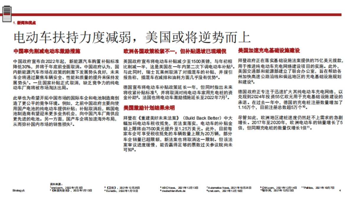 电动车销售评论（2021年年度回顾）-普华永道-26页_第4页