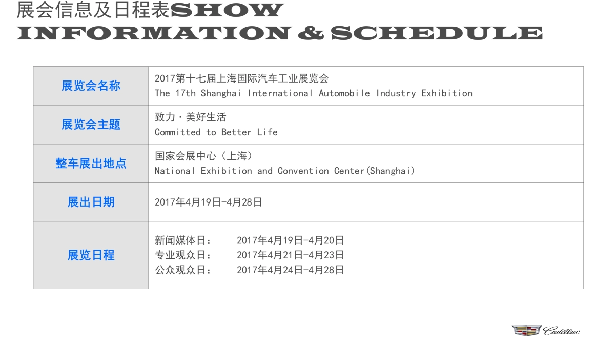 （汽车）凯迪拉克上海车展豪华馆方案(会展布置)_第3页