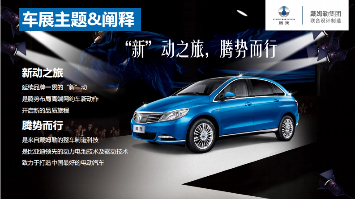 【迪思呈递】腾势汽车广州车展专项传播策划案_第8页