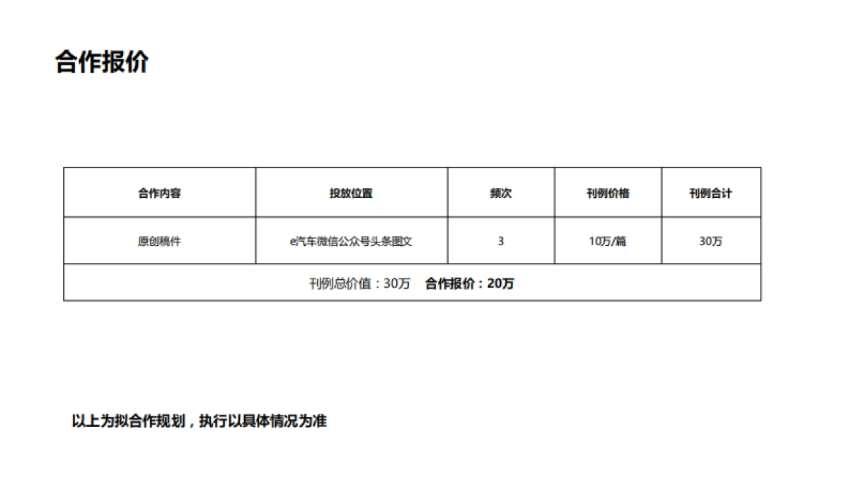 【金融界&e汽车】广汽传祺_e汽车_第10页