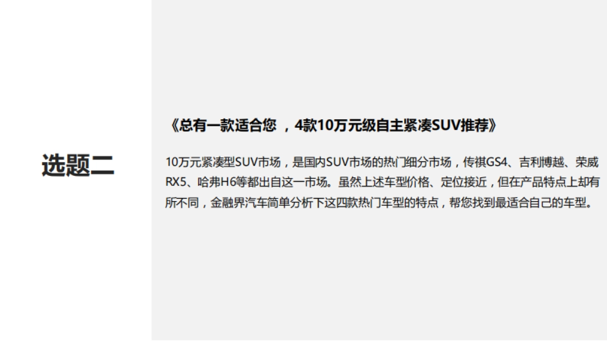 【金融界&e汽车】广汽传祺_e汽车_第5页