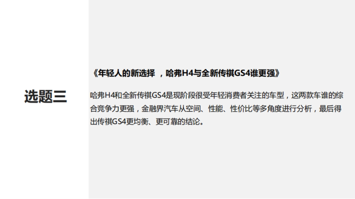 【金融界&e汽车】广汽传祺_e汽车_第6页