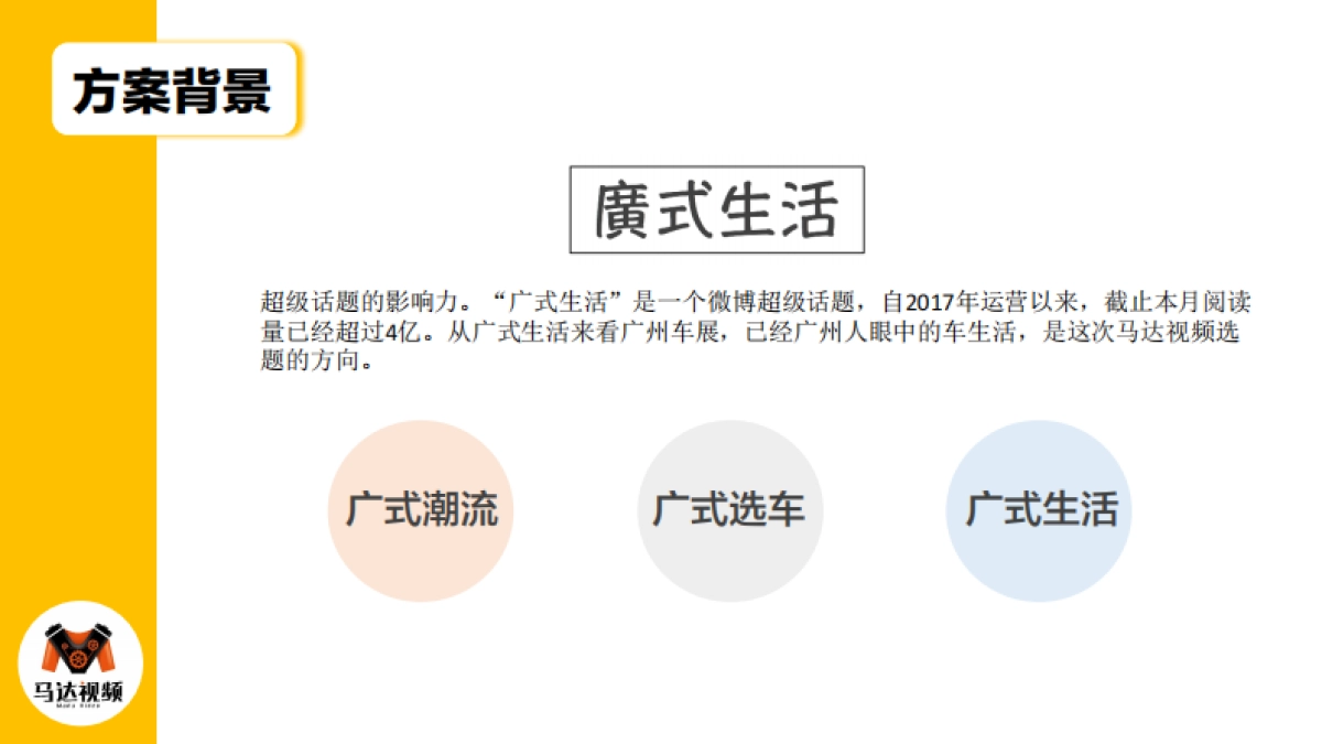 【马达视频】广州车展特别企划_第3页