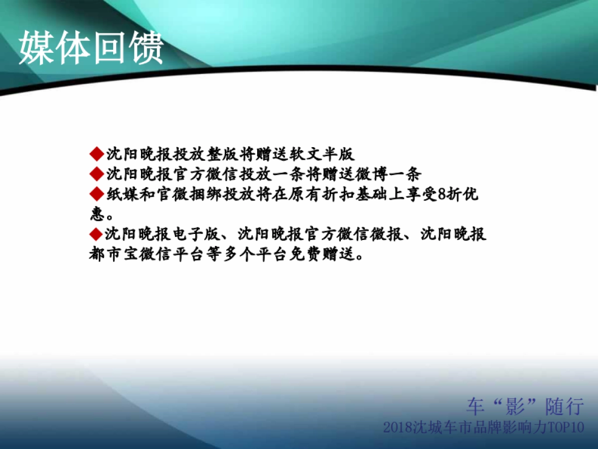 【沈阳晚报】车“影”随行_第10页