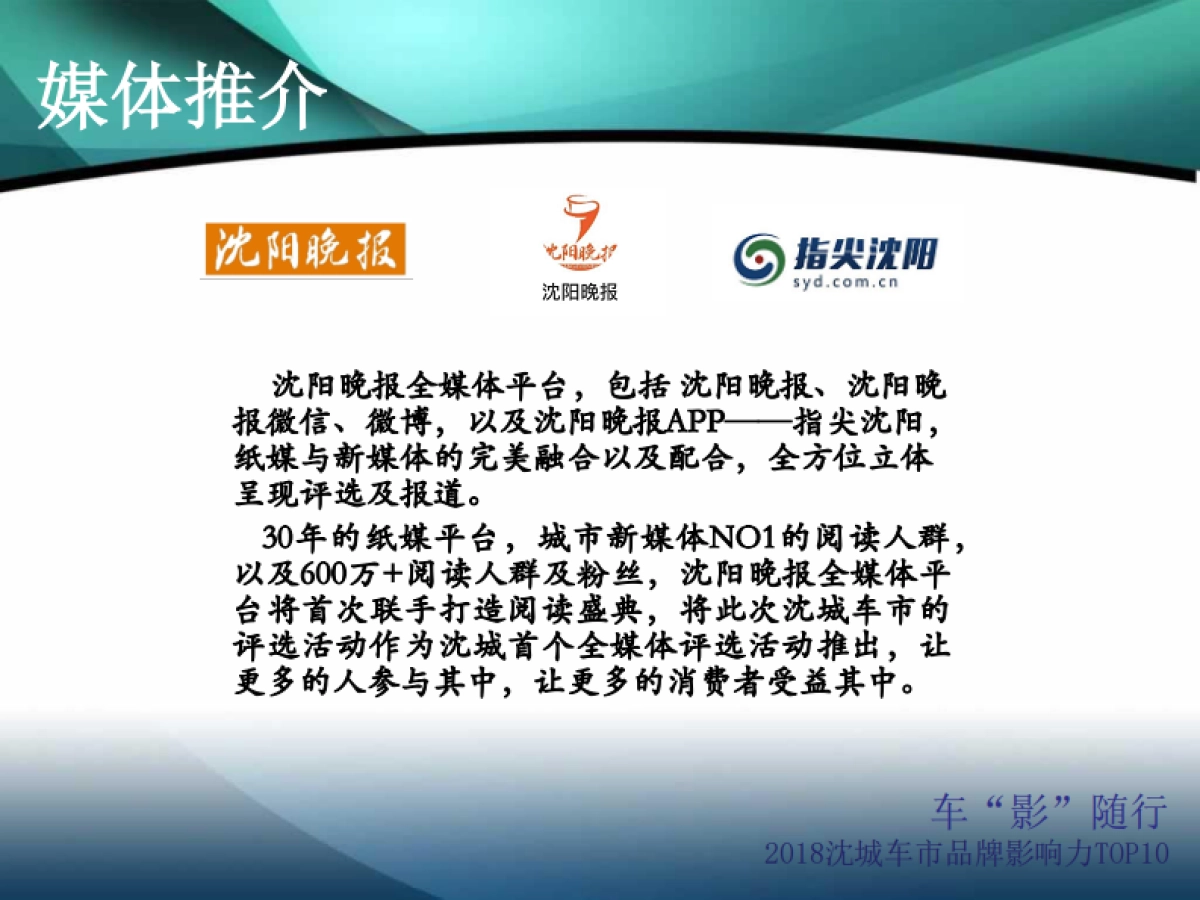 【沈阳晚报】车“影”随行_第5页