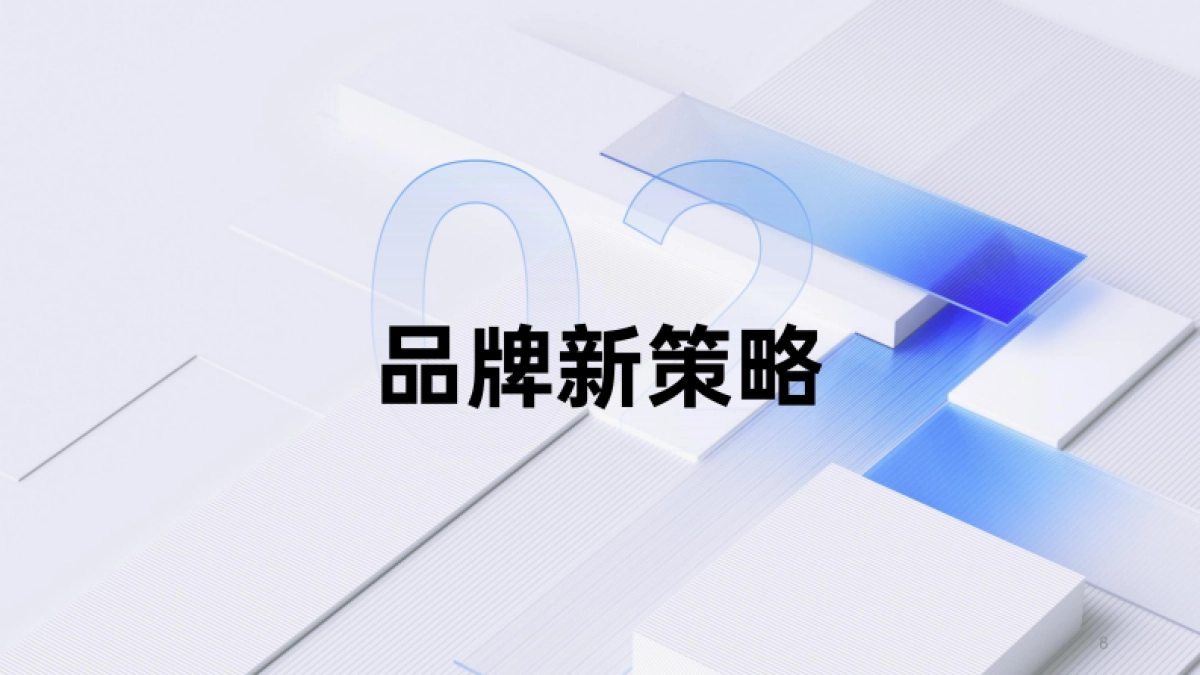 【易车】腾易协同 品牌双营-营销年案_第7页