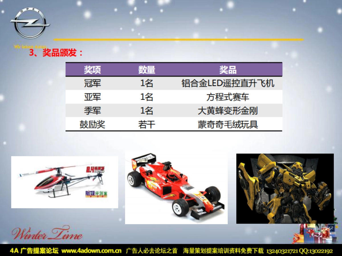 2011欧宝购车多欢喜 温馨圣诞小Party圣诞节活动方案-25P_第10页