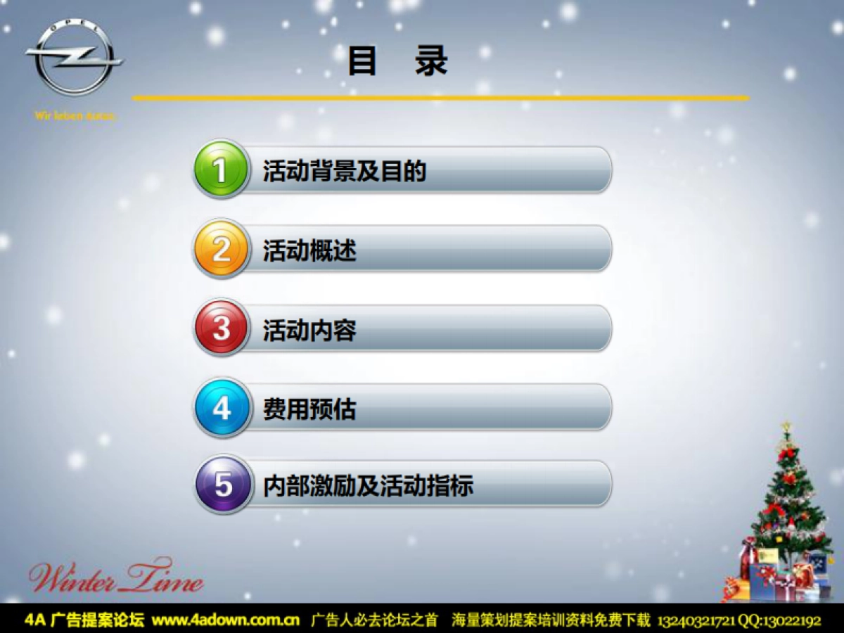 2011欧宝购车多欢喜 温馨圣诞小Party圣诞节活动方案-25P_第2页