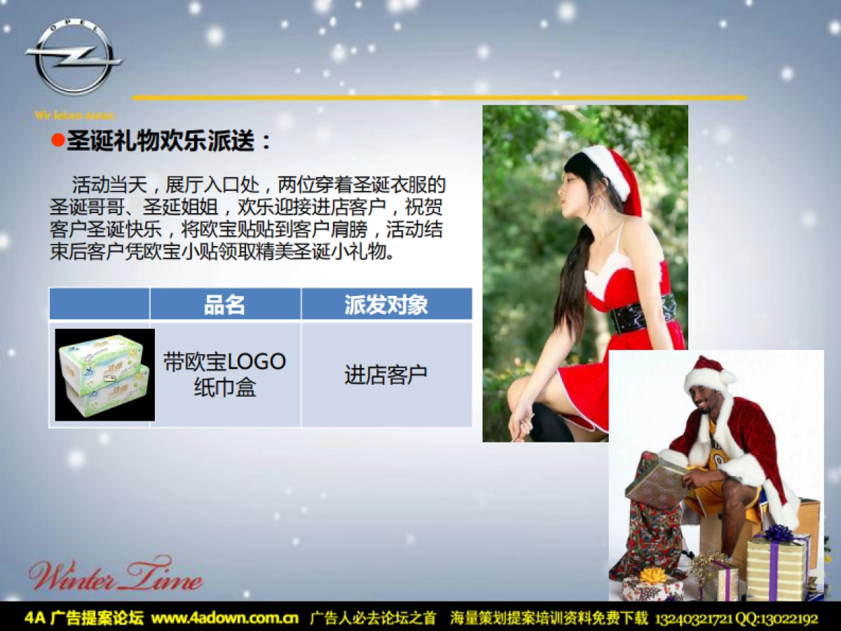 2011欧宝购车多欢喜 温馨圣诞小Party圣诞节活动方案-25P_第6页