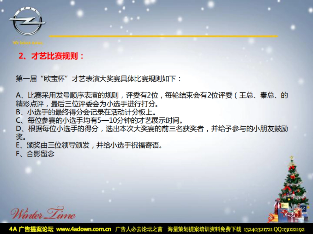 2011欧宝购车多欢喜 温馨圣诞小Party圣诞节活动方案-25P_第9页