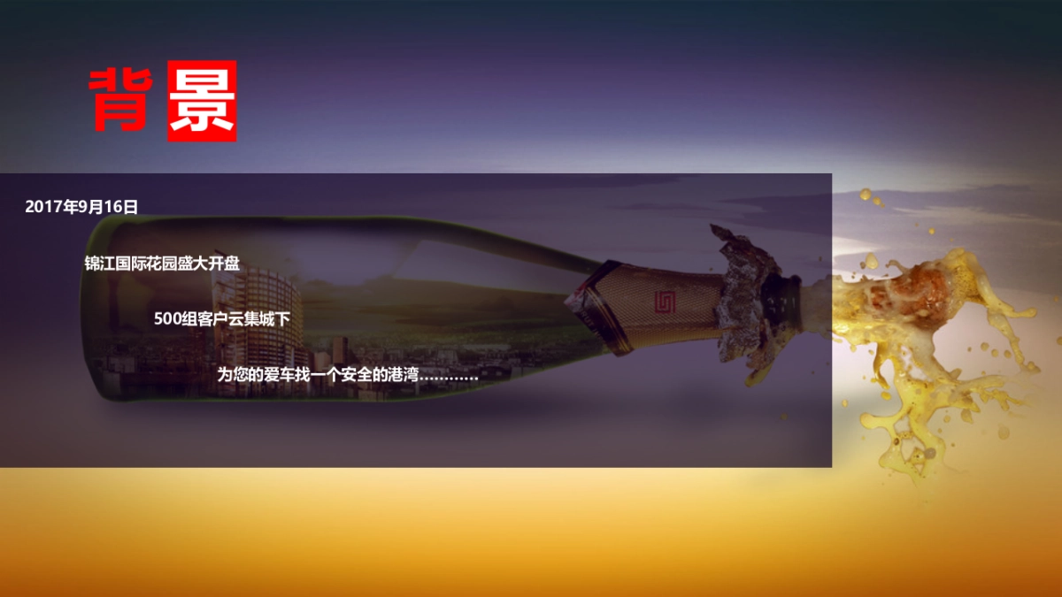 2017锦江国际花园车位盛大开盘活动方案_第2页