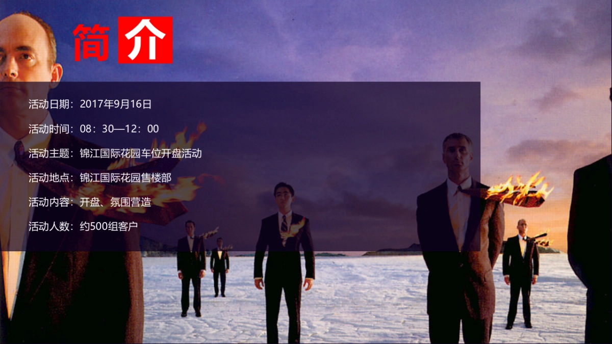 2017锦江国际花园车位盛大开盘活动方案_第3页