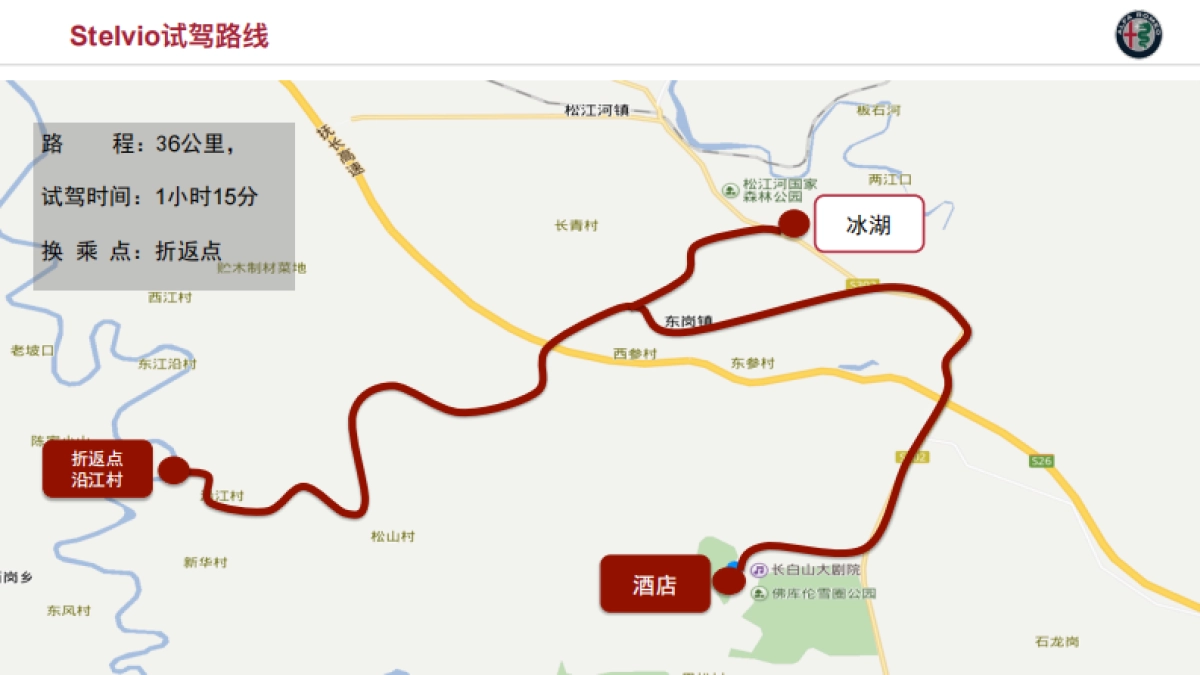 2018阿尔法罗密欧冰雪试驾方案_第4页