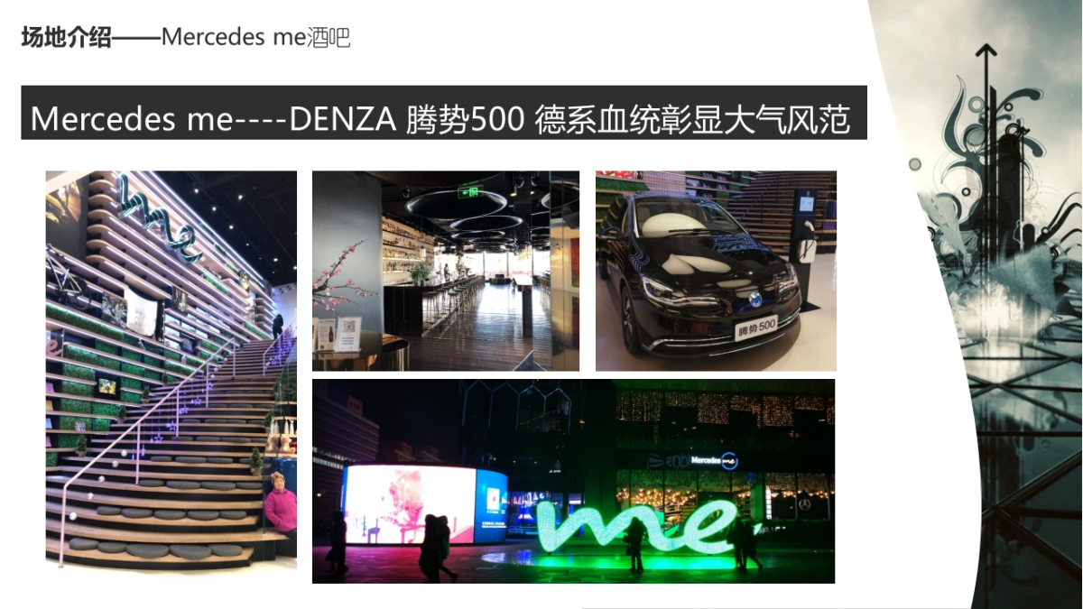 2018腾势500新车上市发布会策划案_第7页