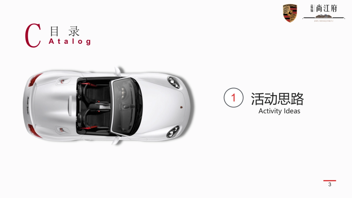 2019嘉福保时捷车友会塈卡地亚臻品展_第3页