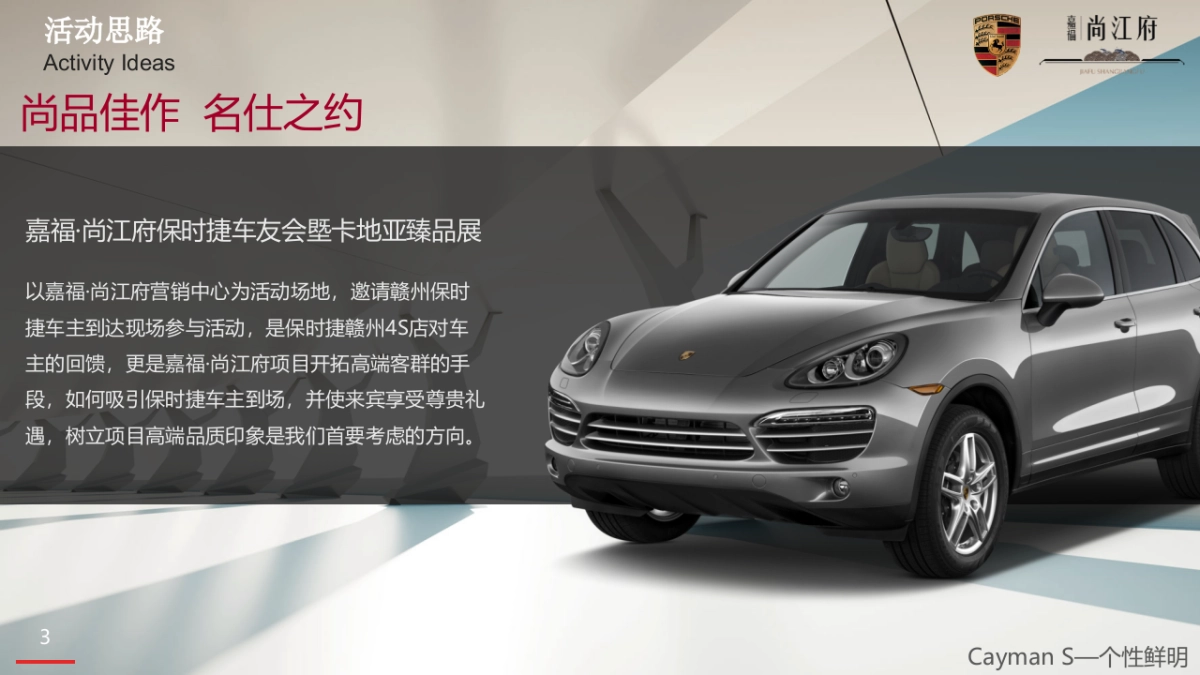 2019嘉福保时捷车友会塈卡地亚臻品展_第4页