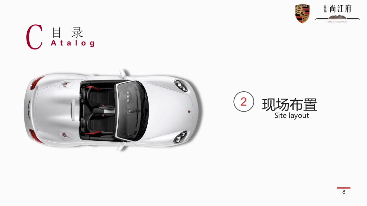 2019嘉福保时捷车友会塈卡地亚臻品展_第8页