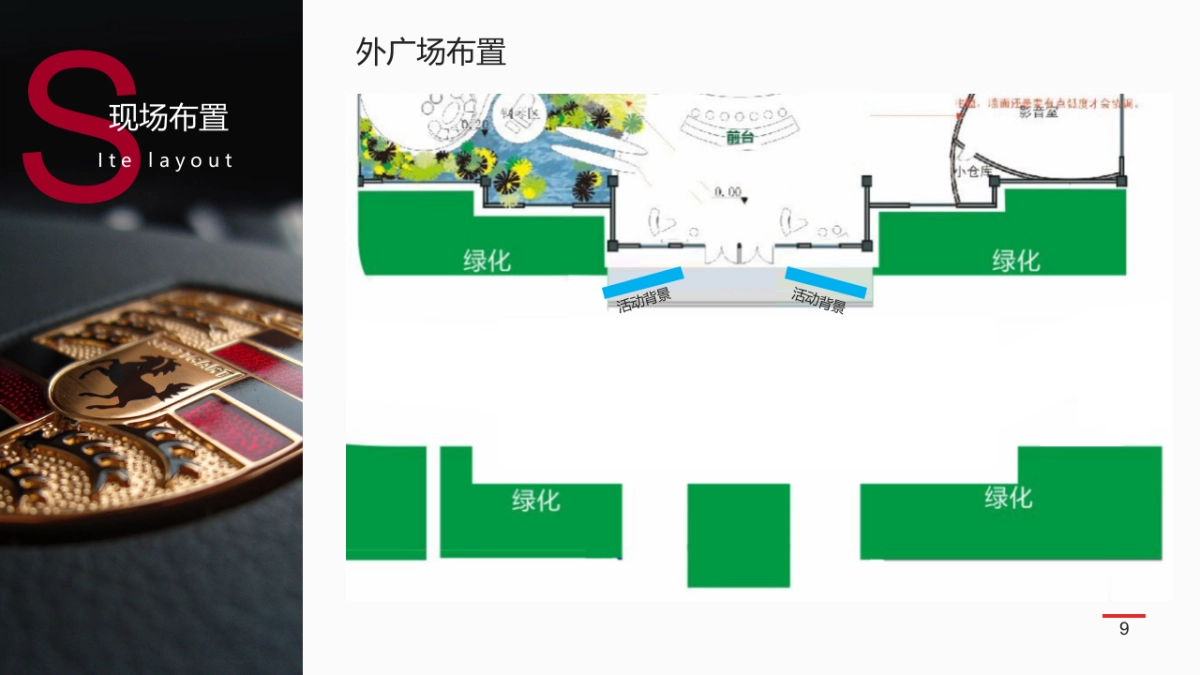 2019嘉福保时捷车友会塈卡地亚臻品展_第9页