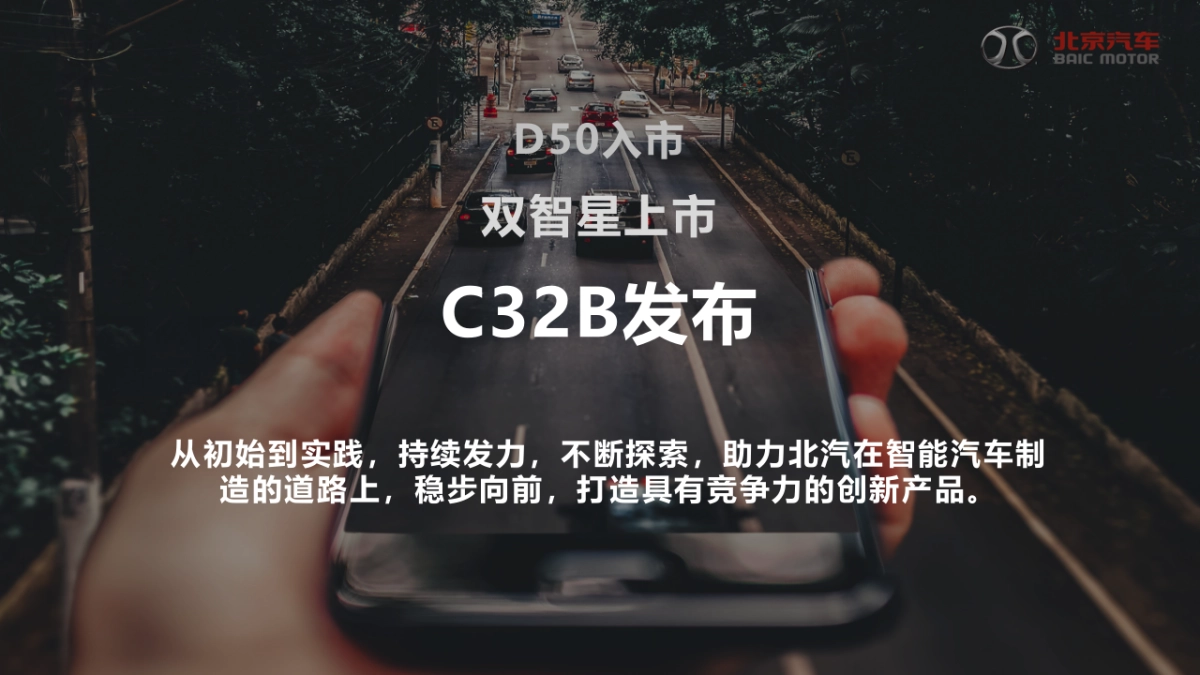 2019年北京汽车上海车展初稿_第10页