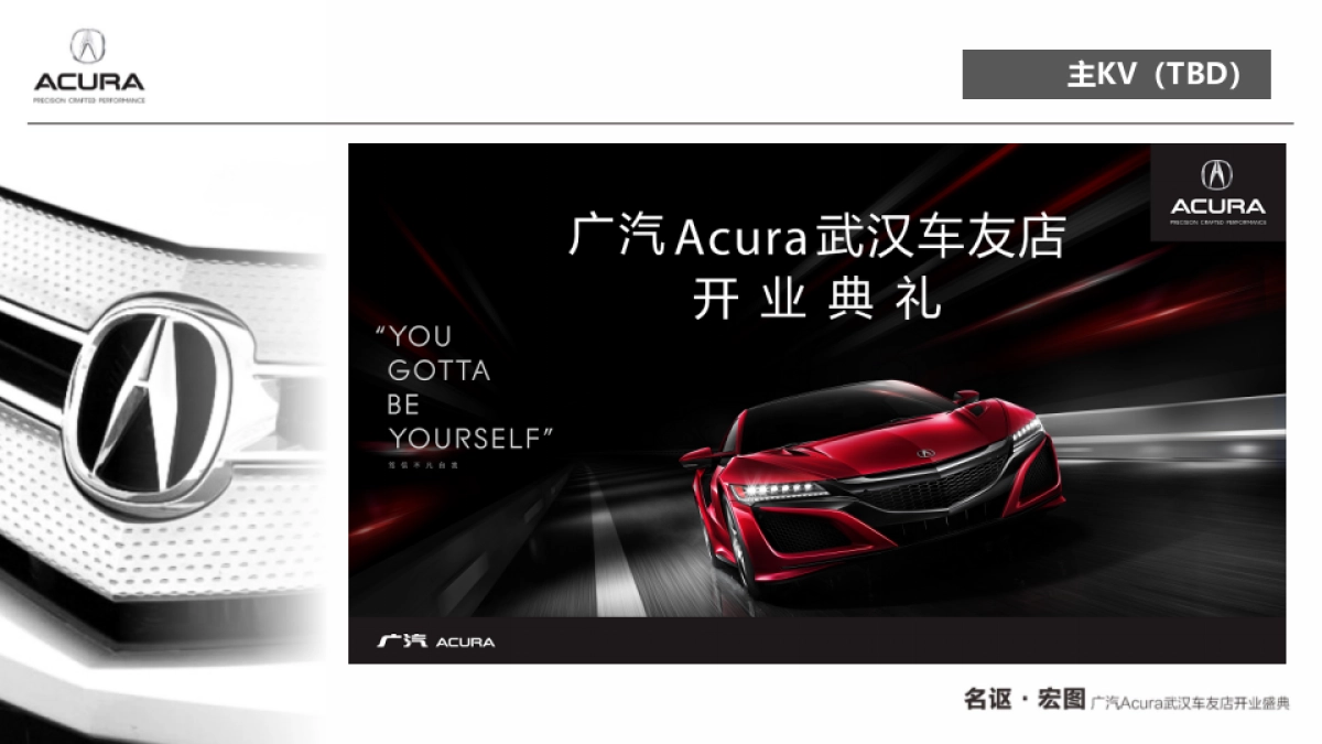 2020广汽汽车品牌友车友店开业盛典活动策划方案_第6页