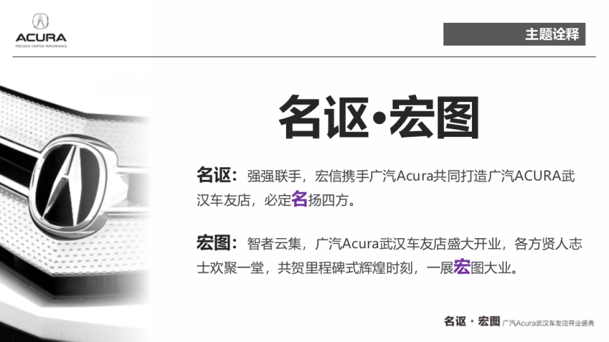 2020广汽汽车品牌友车友店开业盛典活动策划方案_第8页