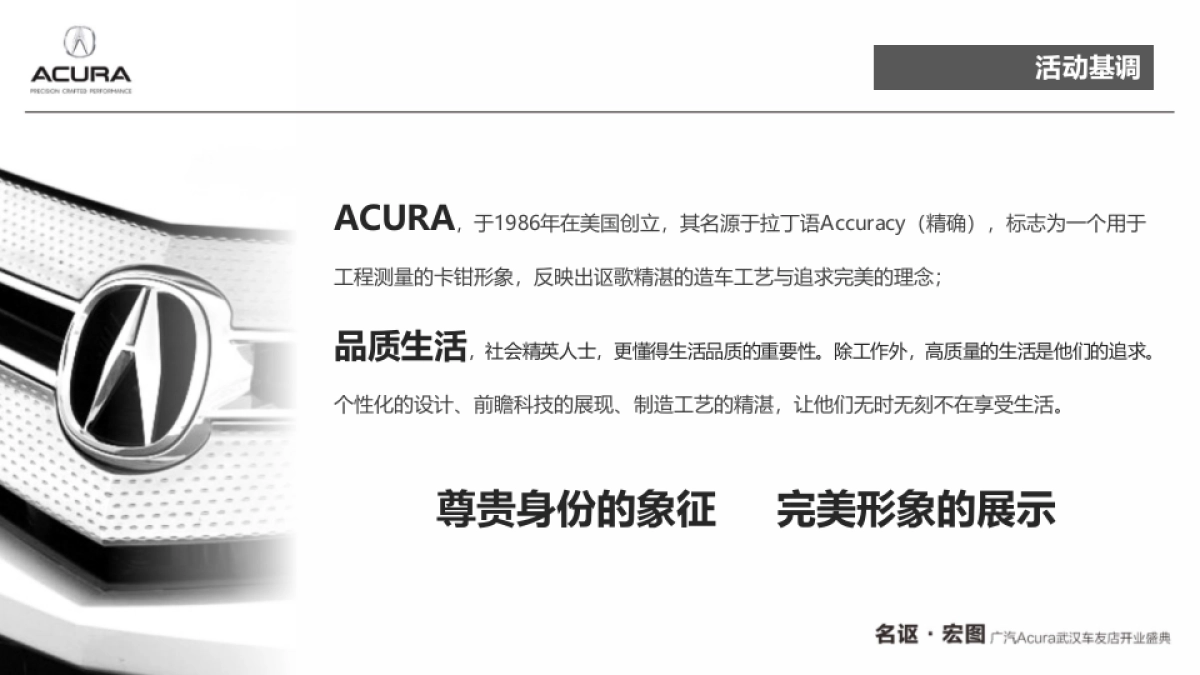 2020广汽汽车品牌友车友店开业盛典活动策划方案_第9页