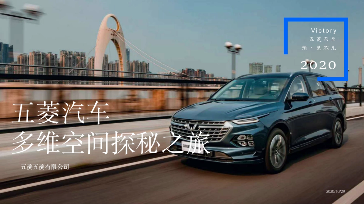 2020五菱牌试驾「多维空间探秘之旅主题」活动策划方案_第1页