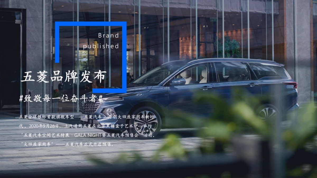 2020五菱牌试驾「多维空间探秘之旅主题」活动策划方案_第2页