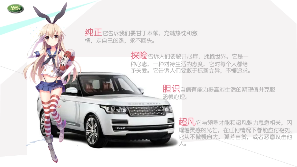 2021路虎车友会JK制服派对（玩野高校主题）活动策划方案_第2页