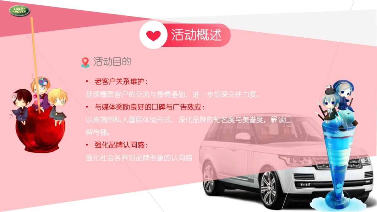 2021路虎车友会JK制服派对（玩野高校主题）活动策划方案_第6页