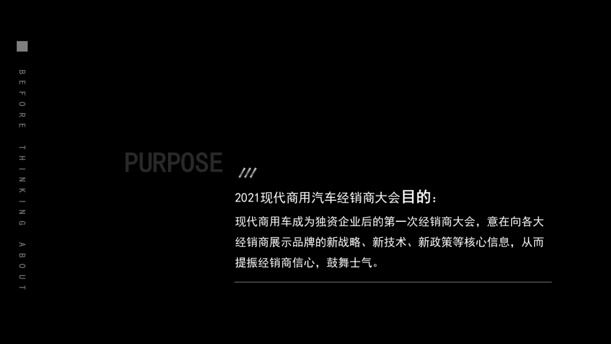 2021现代商用车经销商大会策划设计方案_第4页