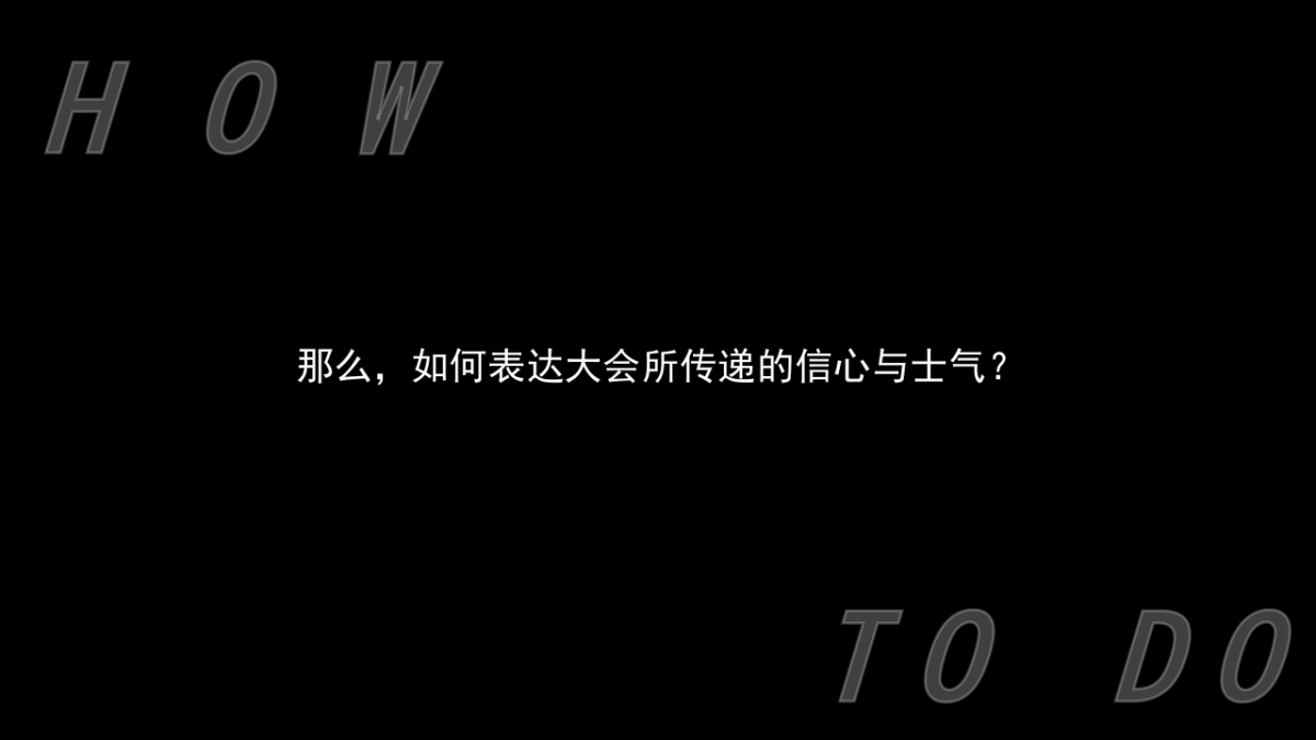 2021现代商用车经销商大会策划设计方案_第5页