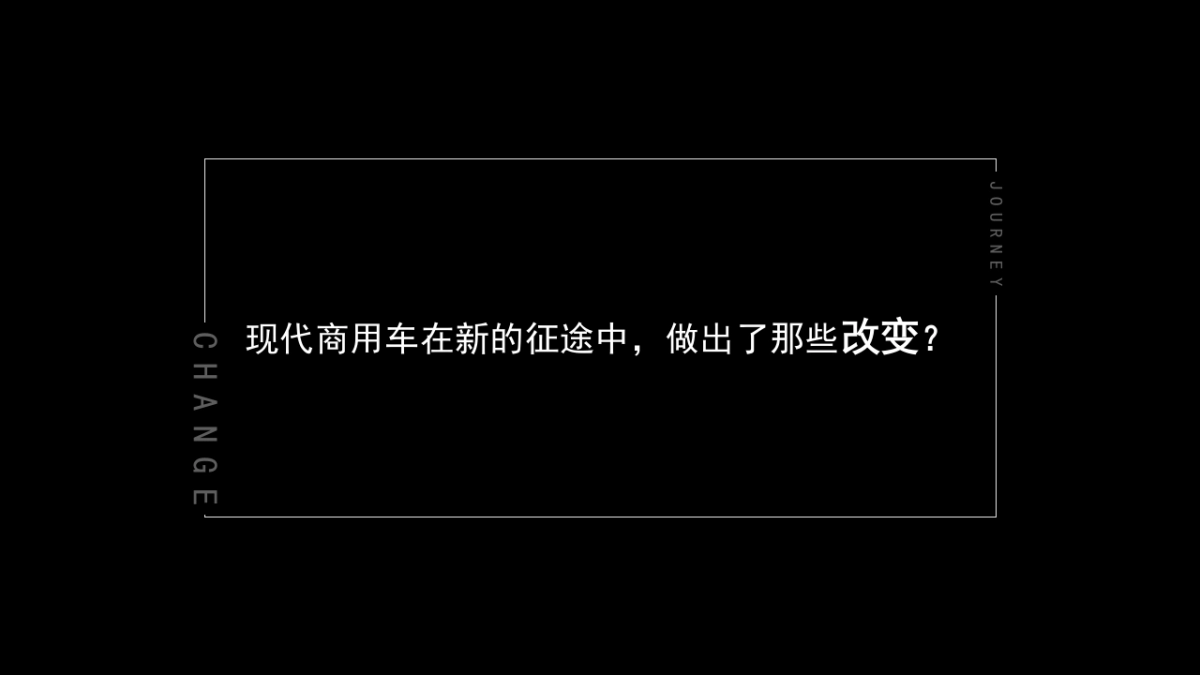 2021现代商用车经销商大会策划设计方案_第7页