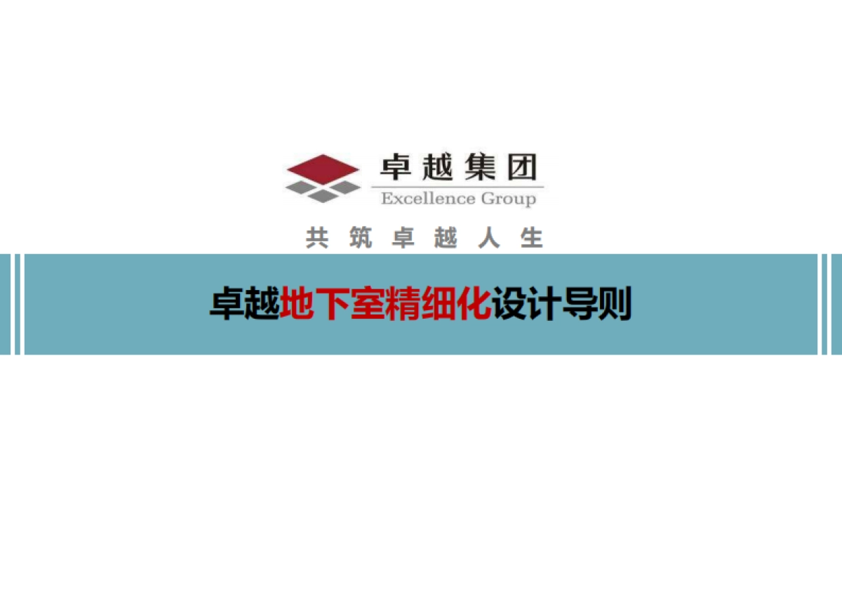 2021卓越地下车库设计说明工程设计标牌设计方案_第1页