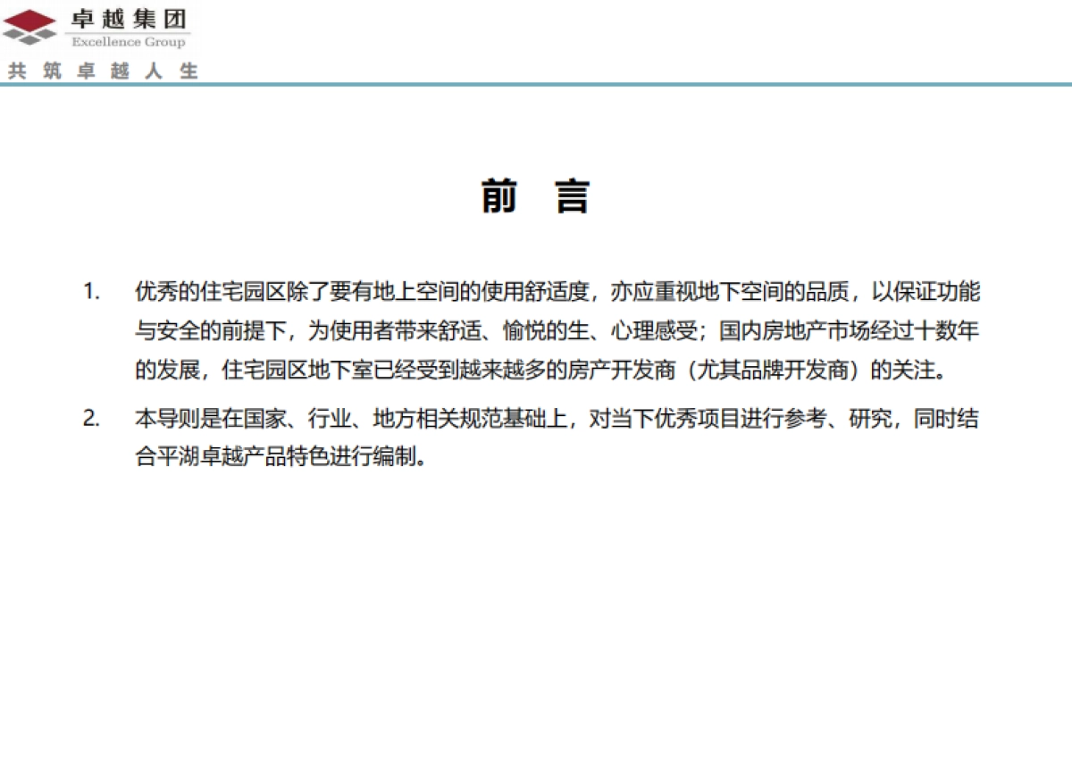 2021卓越地下车库设计说明工程设计标牌设计方案_第2页