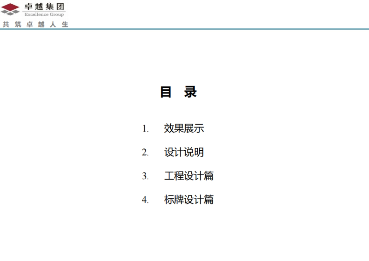 2021卓越地下车库设计说明工程设计标牌设计方案_第3页