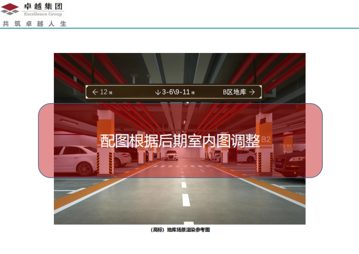 2021卓越地下车库设计说明工程设计标牌设计方案_第6页