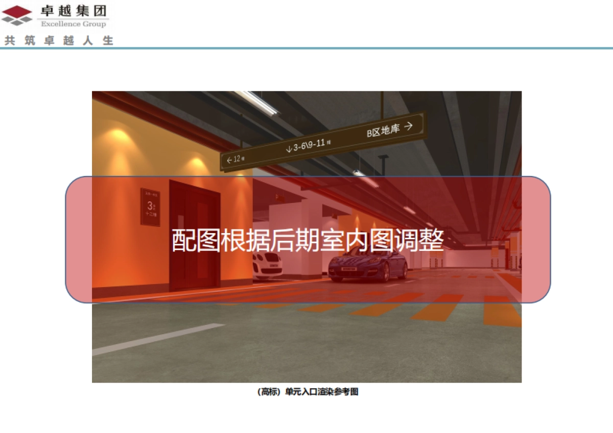 2021卓越地下车库设计说明工程设计标牌设计方案_第7页