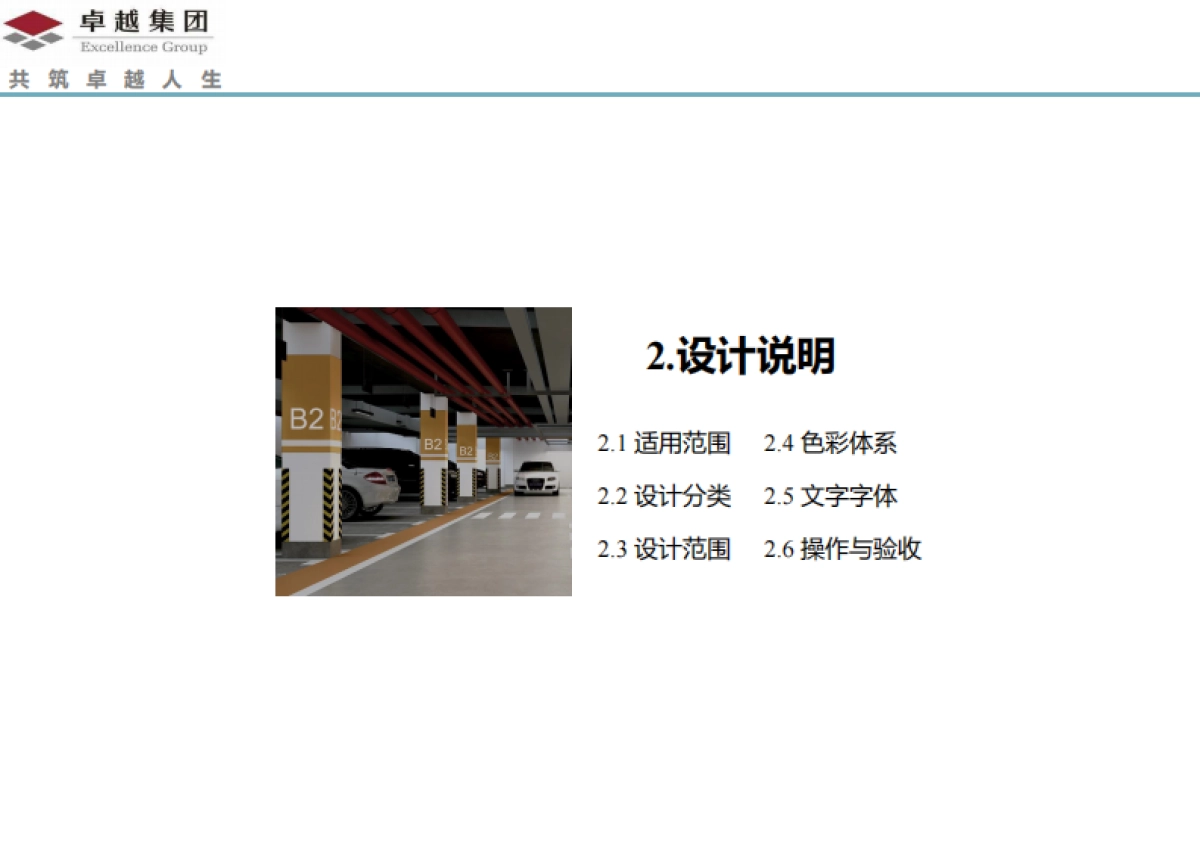 2021卓越地下车库设计说明工程设计标牌设计方案_第9页