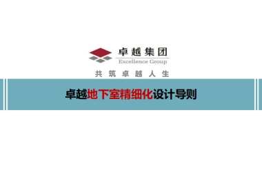 2021卓越地下车库设计说明工程设计标牌设计方案