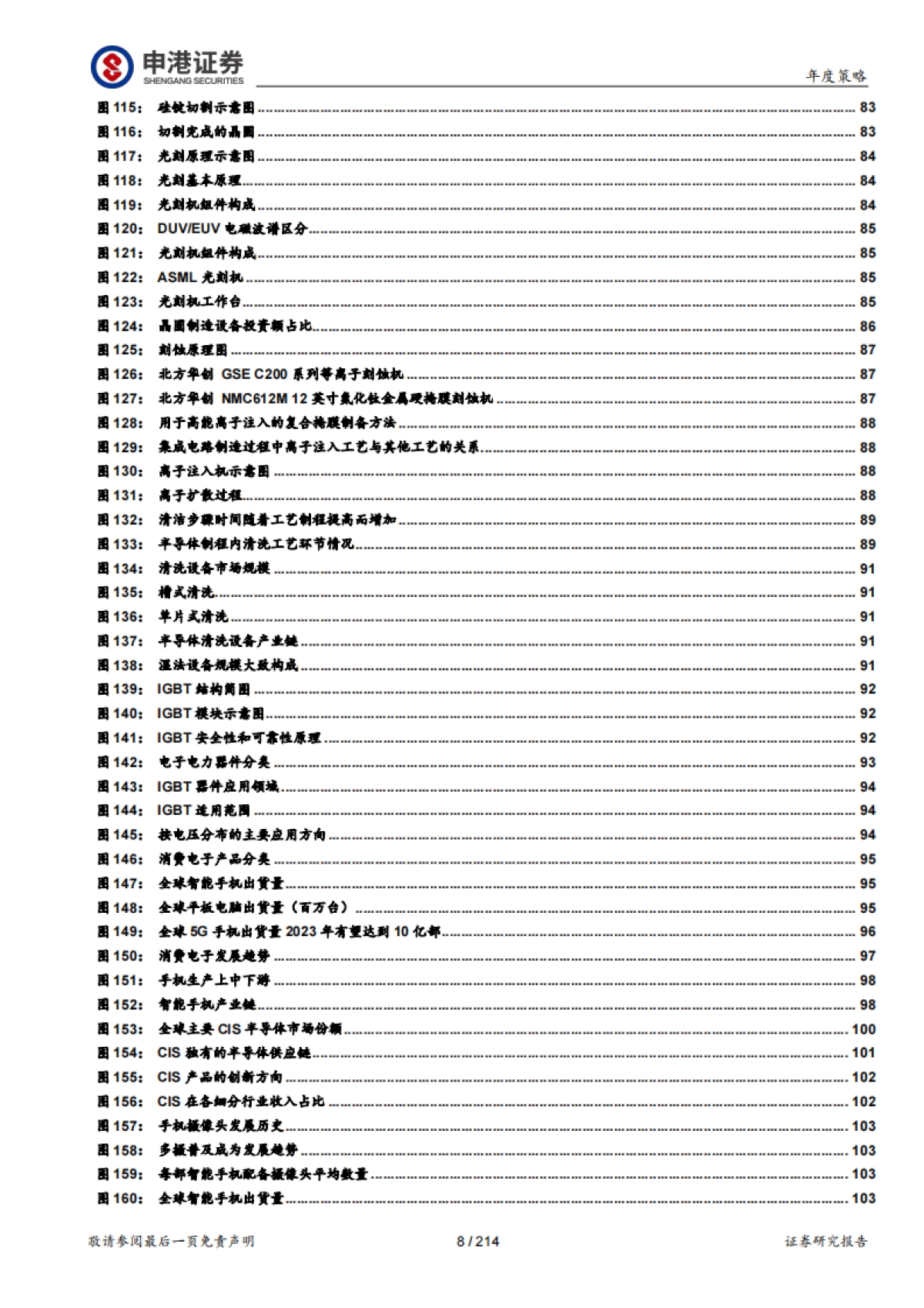 2022年核心展望篇：全面看好半导体芯片、消费电子、新能源车、军工、光伏风电、元宇宙六大科技赛道-申港证券_第8页