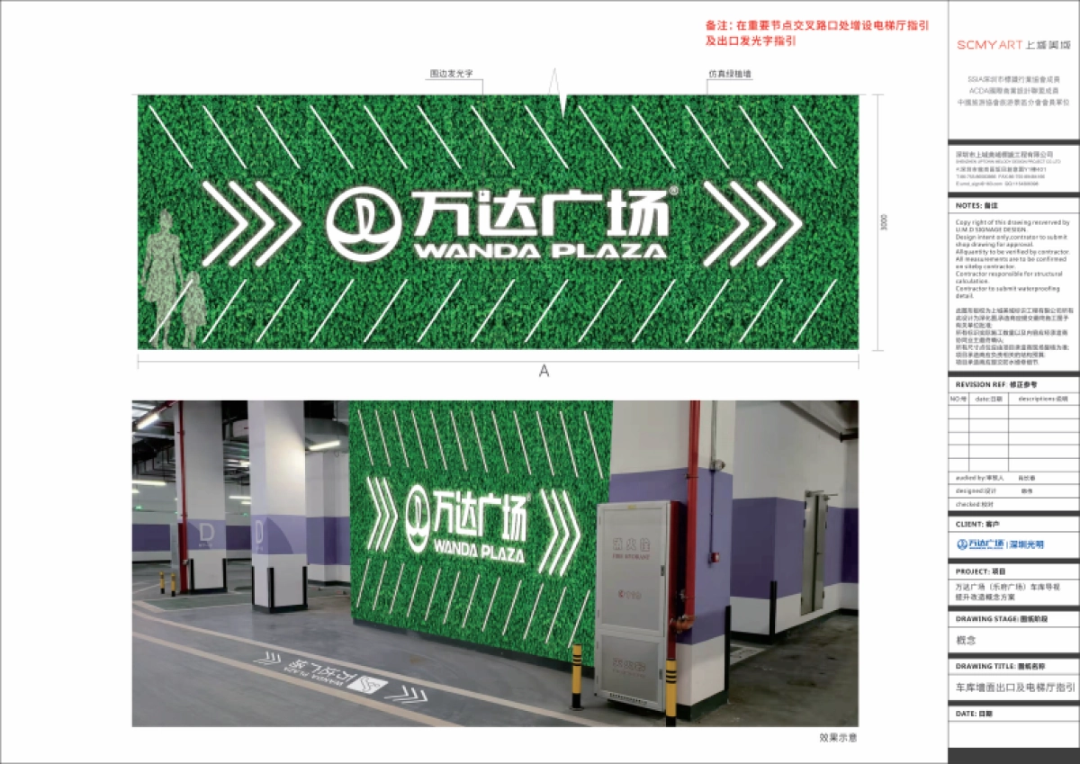 2022深圳某万达广场地下车库标识指引整改及优化方案-16P_第10页