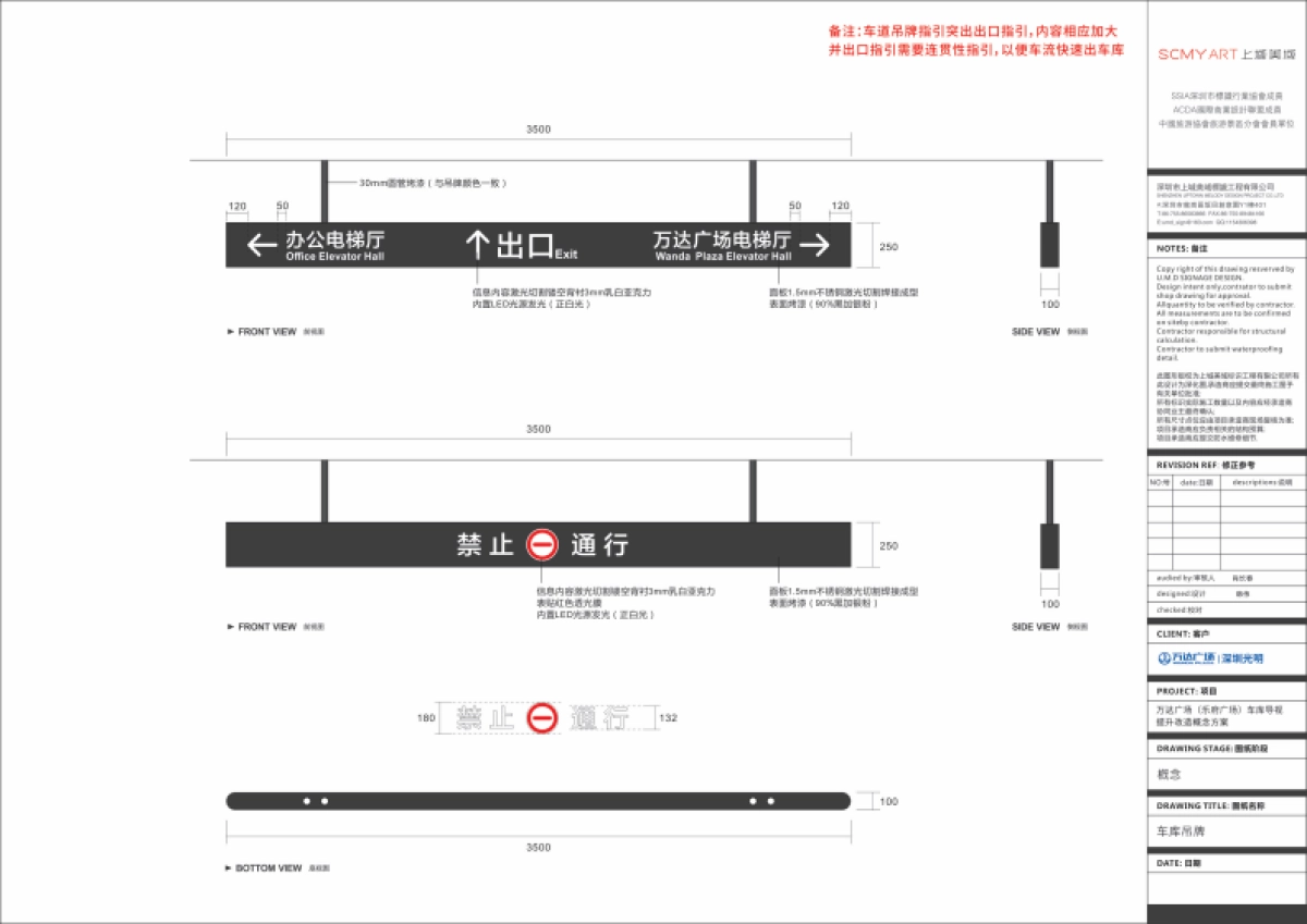 2022深圳某万达广场地下车库标识指引整改及优化方案-16P_第2页