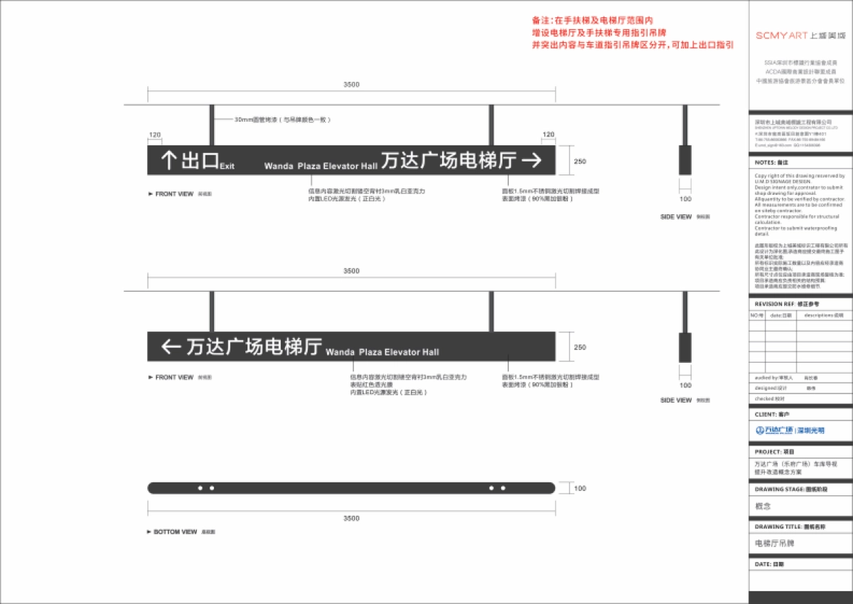 2022深圳某万达广场地下车库标识指引整改及优化方案-16P_第3页