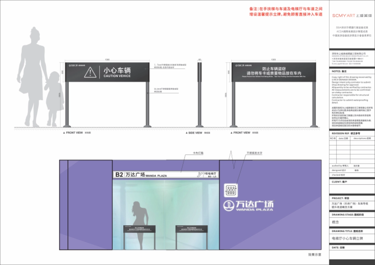 2022深圳某万达广场地下车库标识指引整改及优化方案-16P_第4页