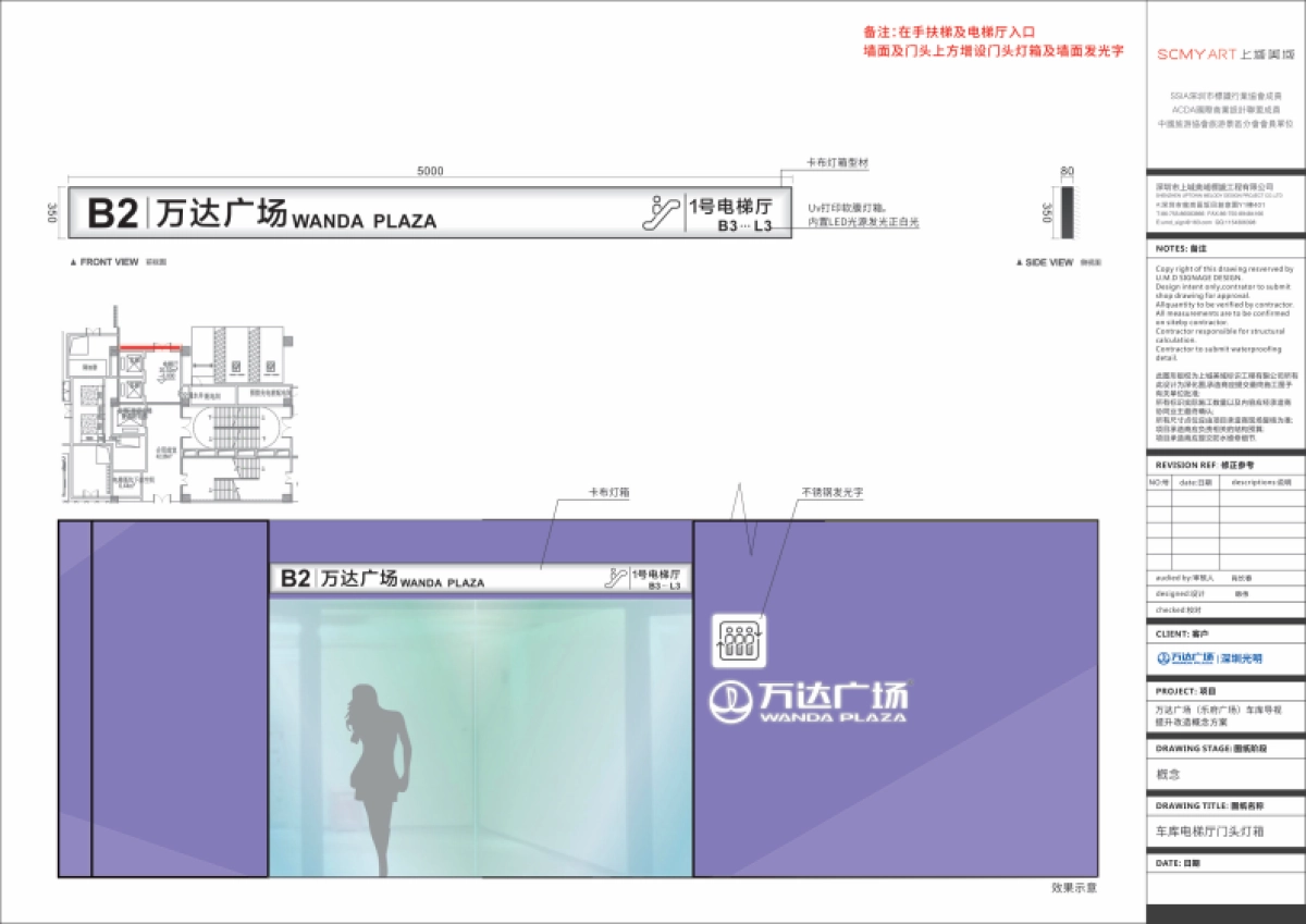 2022深圳某万达广场地下车库标识指引整改及优化方案-16P_第5页