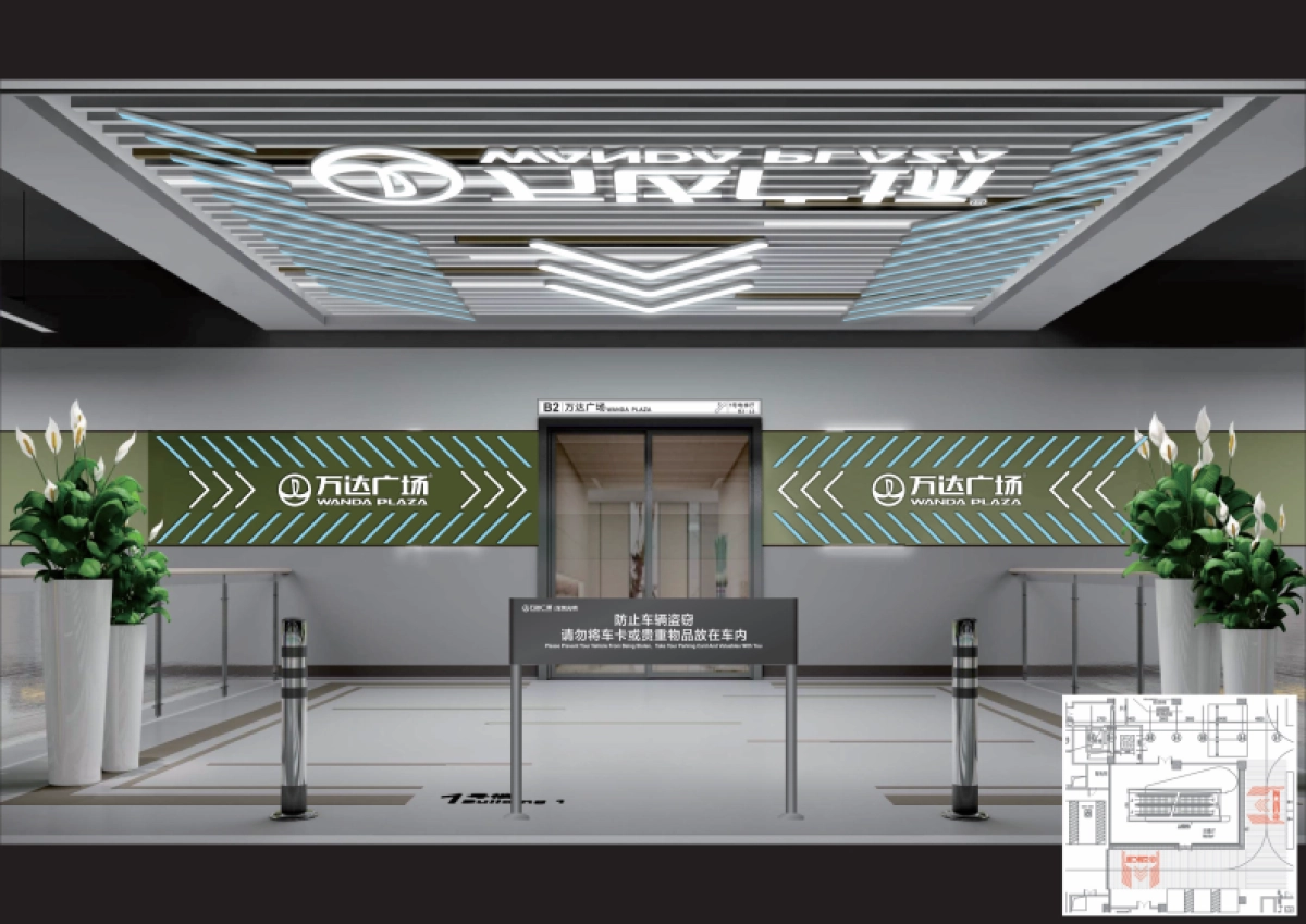 2022深圳某万达广场地下车库标识指引整改及优化方案-16P_第7页