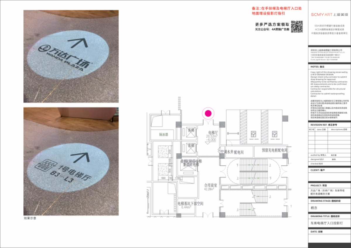 2022深圳某万达广场地下车库标识指引整改及优化方案-16P_第9页