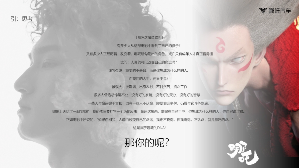 2023哪吒汽车晋蒙战区媒体试驾活动策划方案_第7页